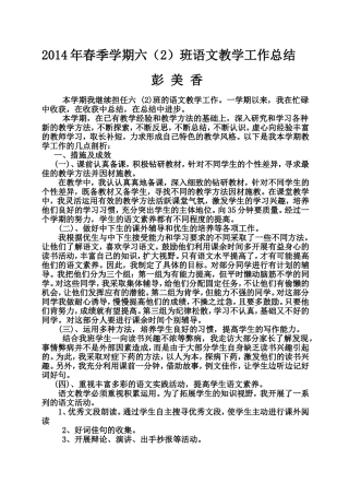 2014年春季学期六