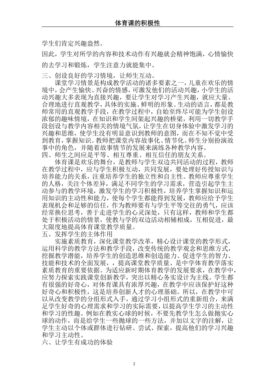 如何提高小学生体育课的积极性_第2页
