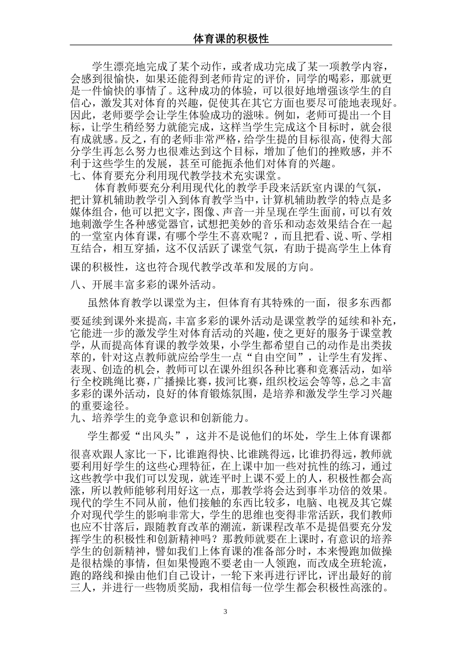 如何提高小学生体育课的积极性_第3页