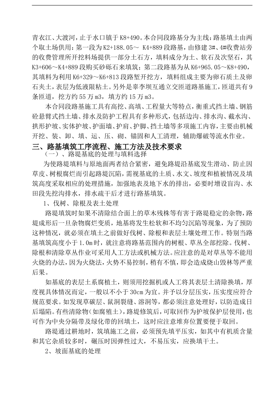 填方路基施工工艺及防护_第2页