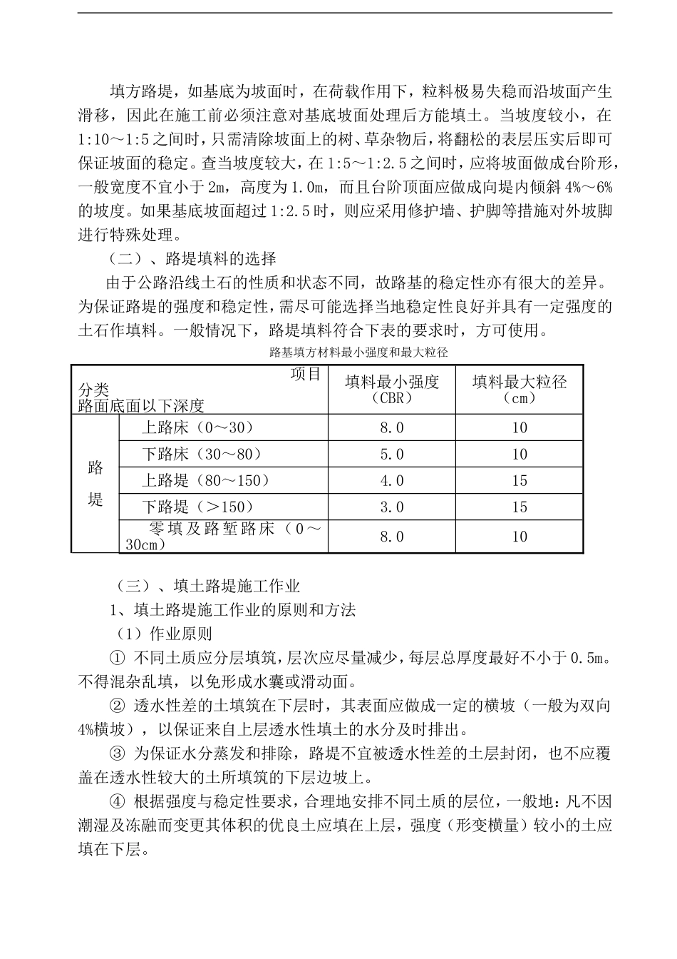 填方路基施工工艺及防护_第3页
