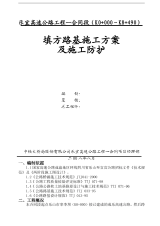 填方路基施工工艺及防护