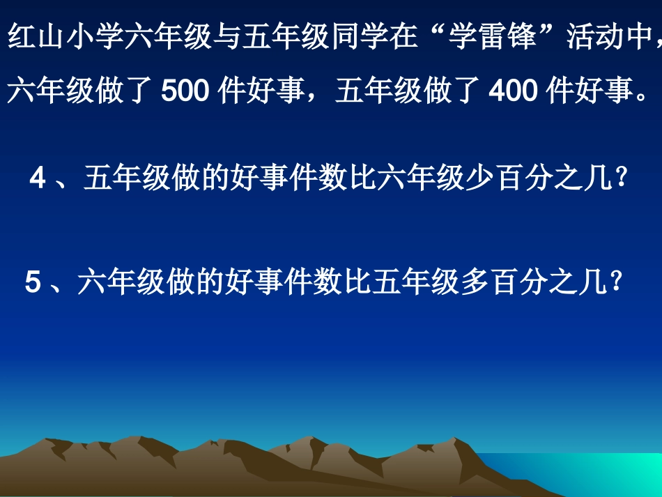 百分数应用题练习_第2页