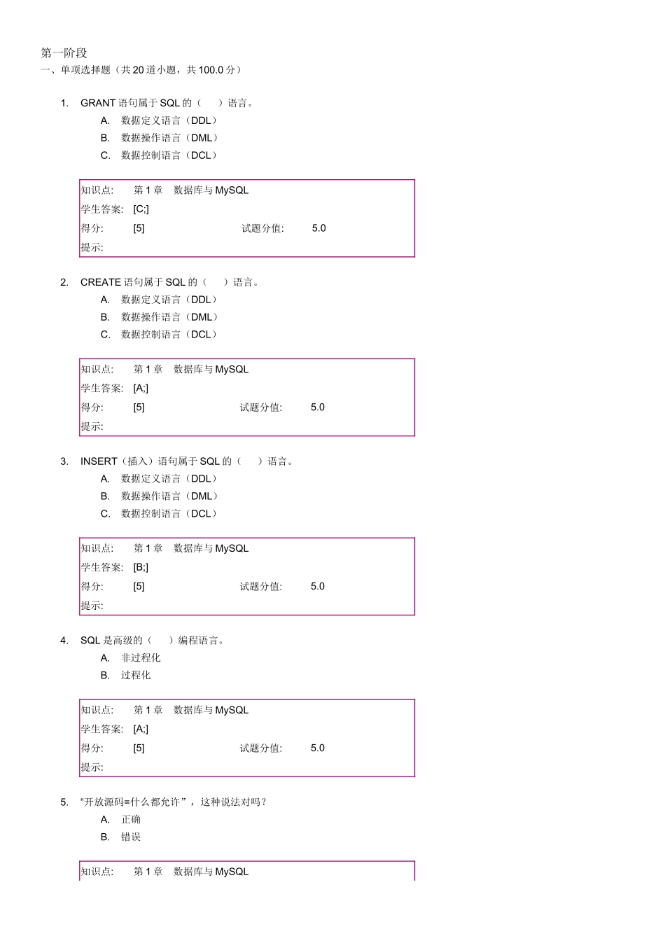 数据库应用技术阶段作业_第1页