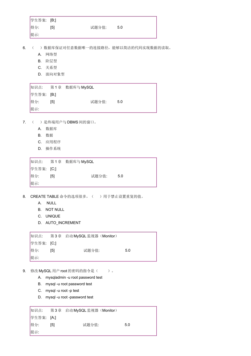 数据库应用技术阶段作业_第2页
