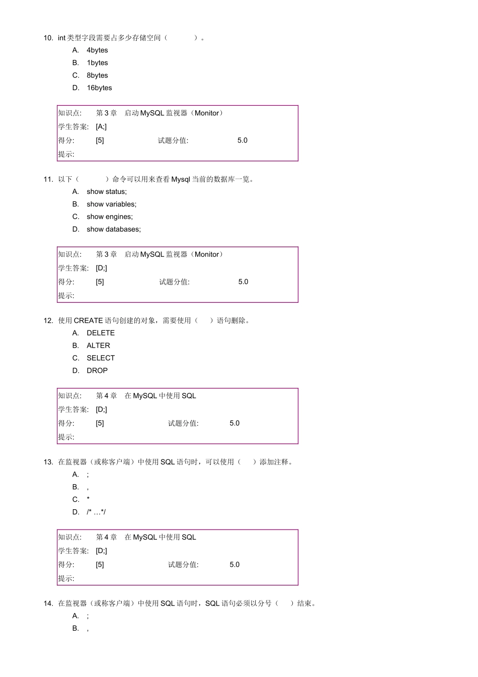 数据库应用技术阶段作业_第3页