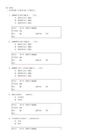 数据库应用技术阶段作业