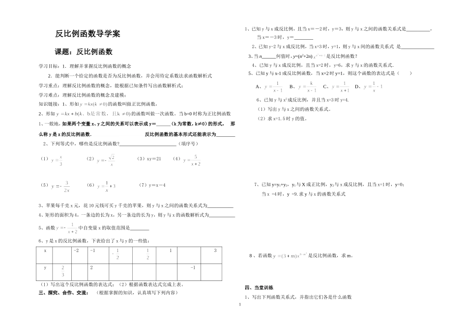 2014新人教版九年级下数学反比例函数导学案_第1页