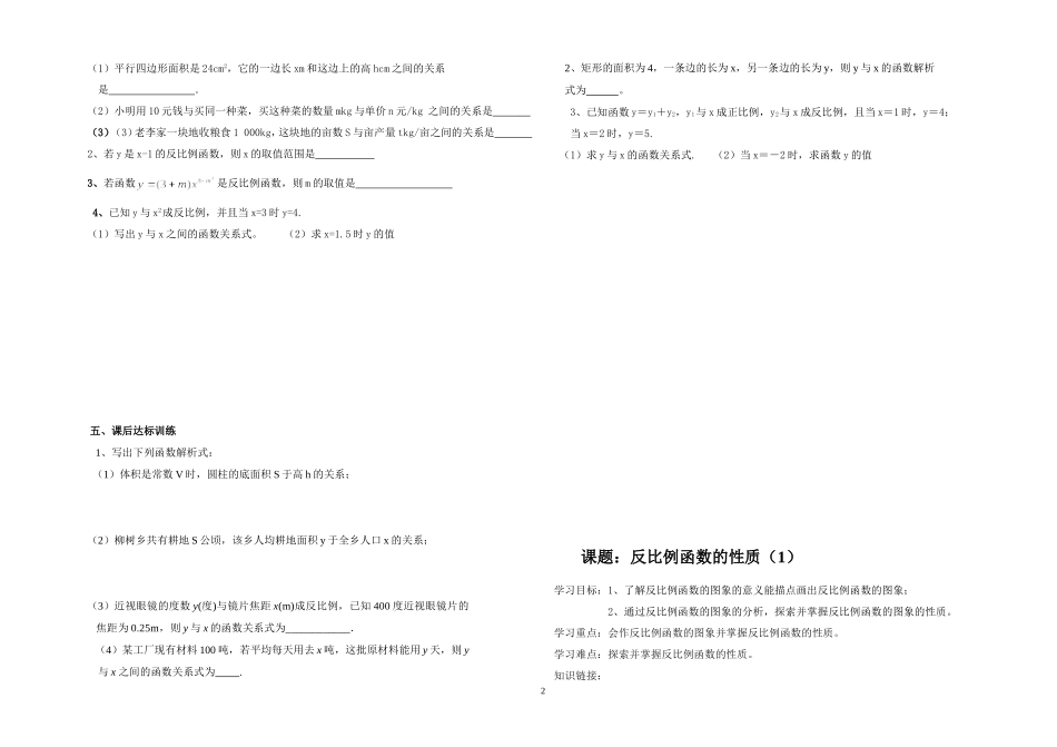 2014新人教版九年级下数学反比例函数导学案_第2页