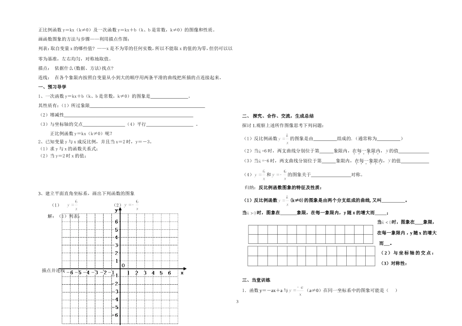 2014新人教版九年级下数学反比例函数导学案_第3页