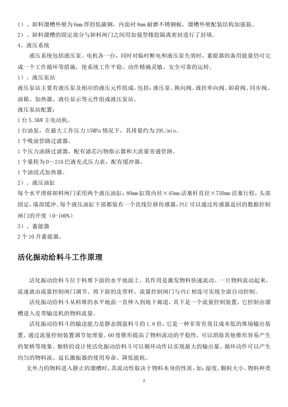 活化振动给料斗安装使用说明书打印版_第2页