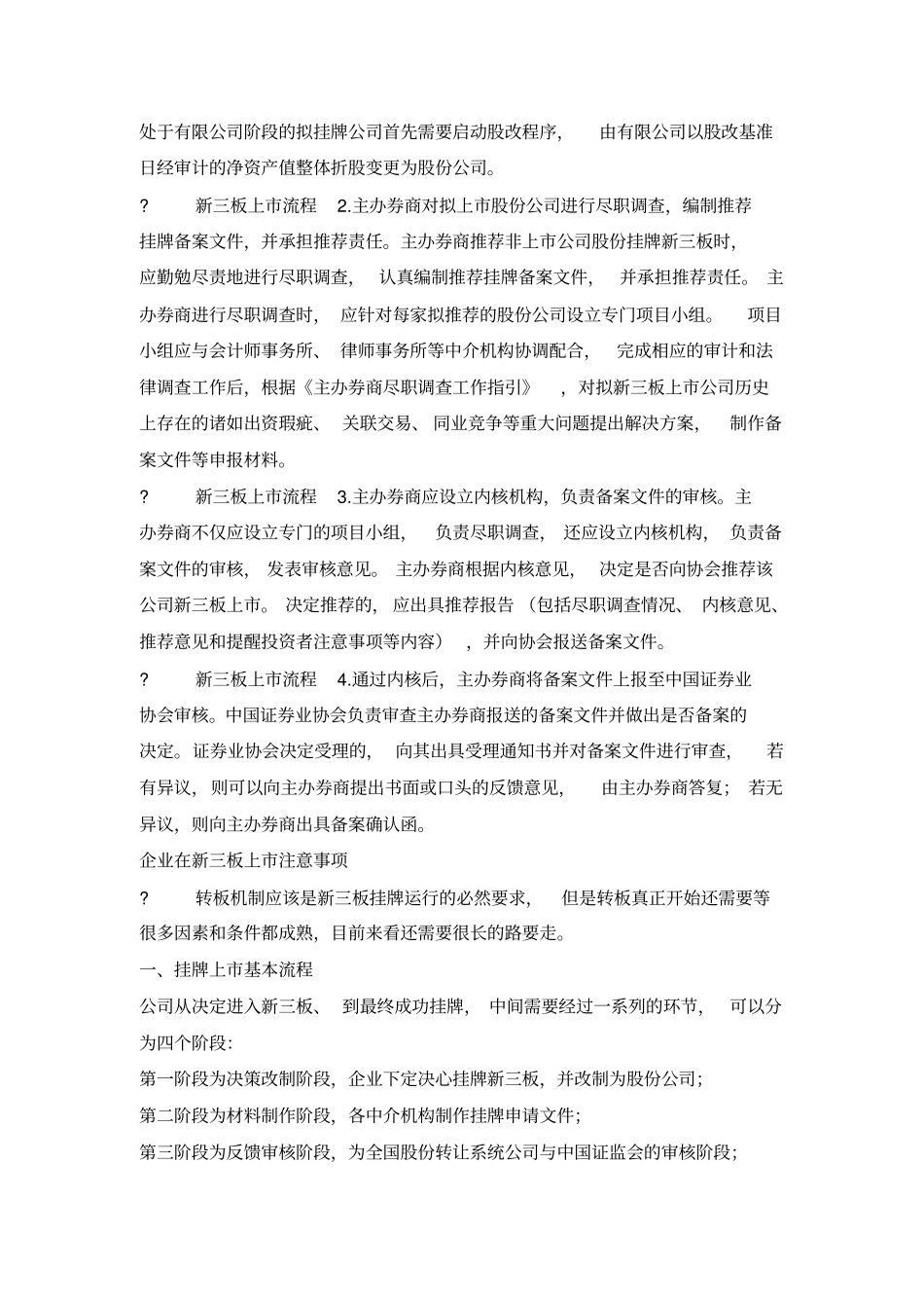 企业新三板上的工作方案_第2页