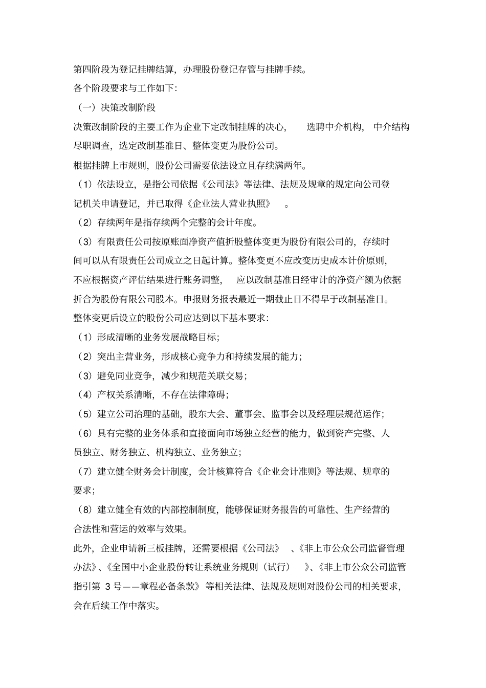 企业新三板上的工作方案_第3页