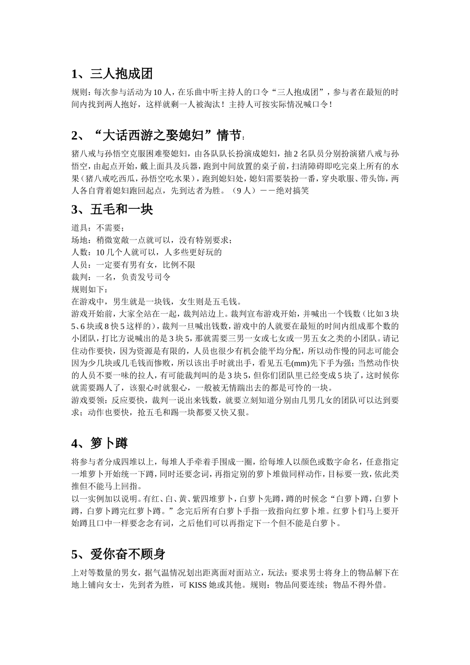 有趣的团队游戏方案_第1页