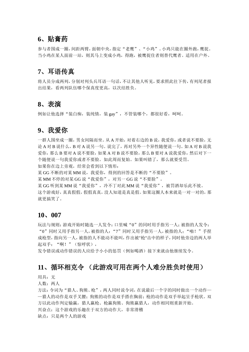 有趣的团队游戏方案_第2页