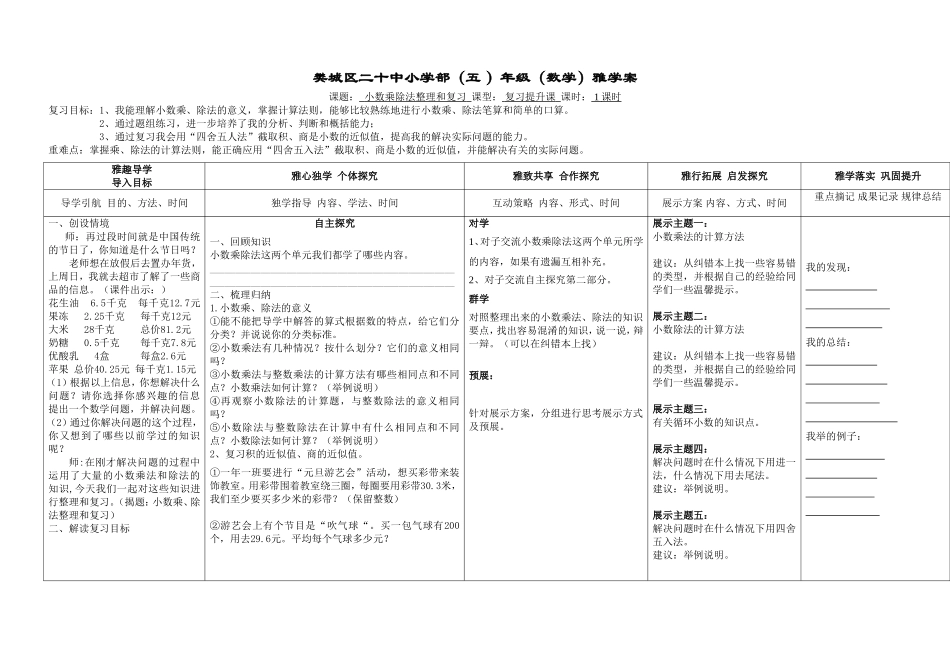 小数乘除法整理和复习_第1页