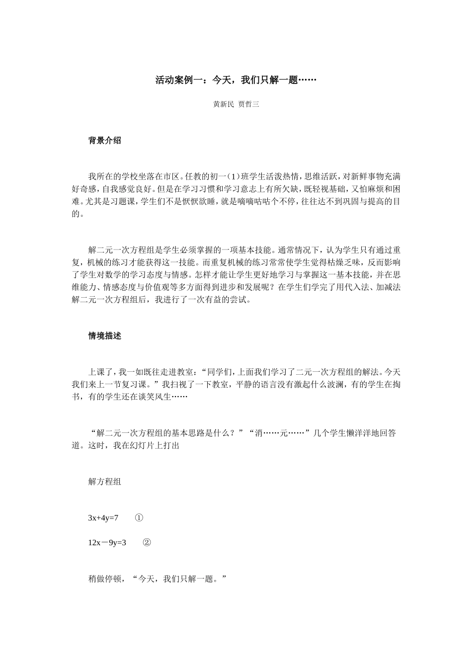 活动案例一：今天，我们只解一题……_第1页