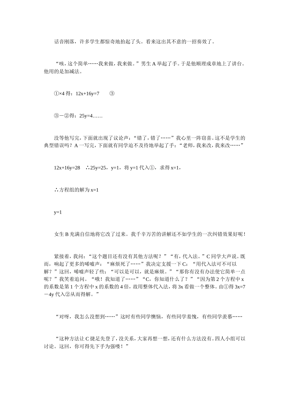 活动案例一：今天，我们只解一题……_第2页