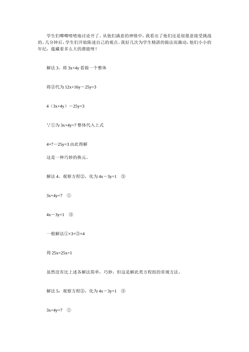 活动案例一：今天，我们只解一题……_第3页