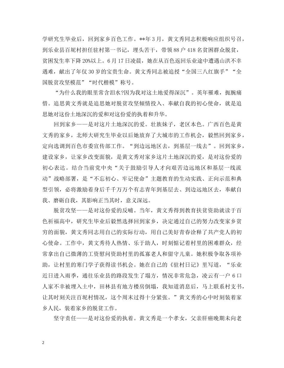 党员学习时代楷模黄文秀的优秀观后感心得体会精选 _第2页