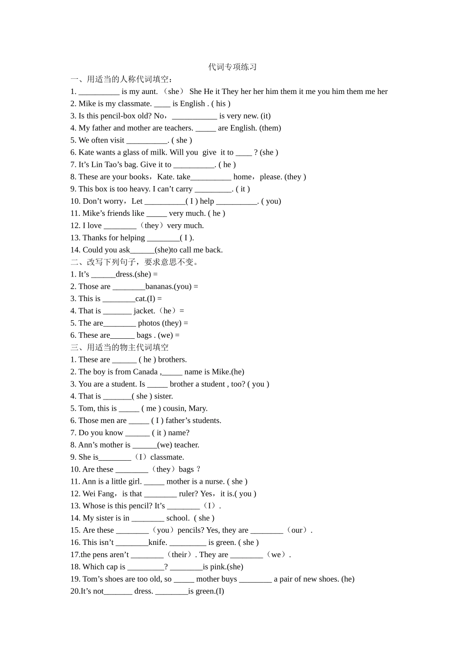 代词专项练习_第1页