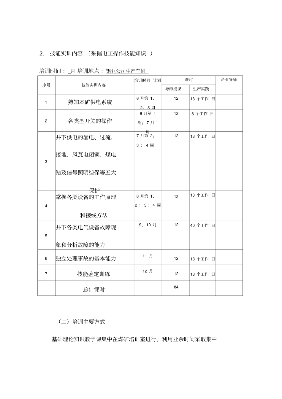 企业新型学徒制_第2页