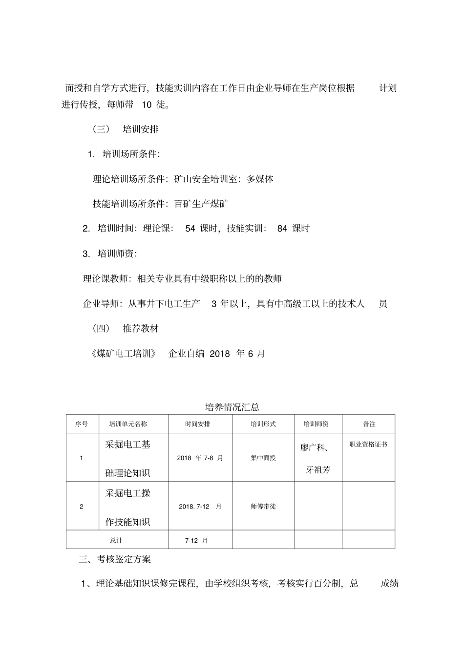 企业新型学徒制_第3页