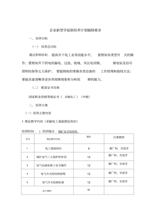 企业新型学徒制