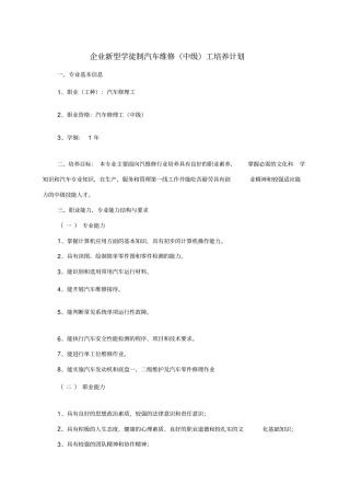 企业新型学徒制汽车维修工培养计划