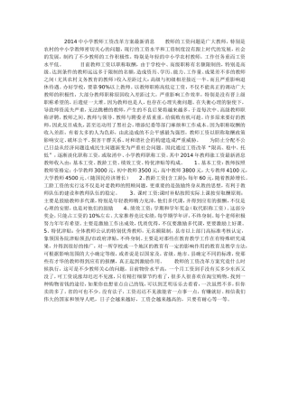 2014中小学教师工资改革方案最新消息教师的工资问题是广大教师