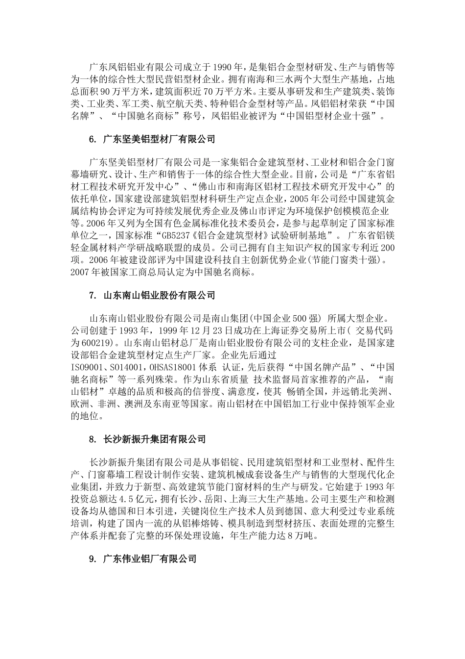 中国知名铝型材生产厂家及品牌一览_第2页