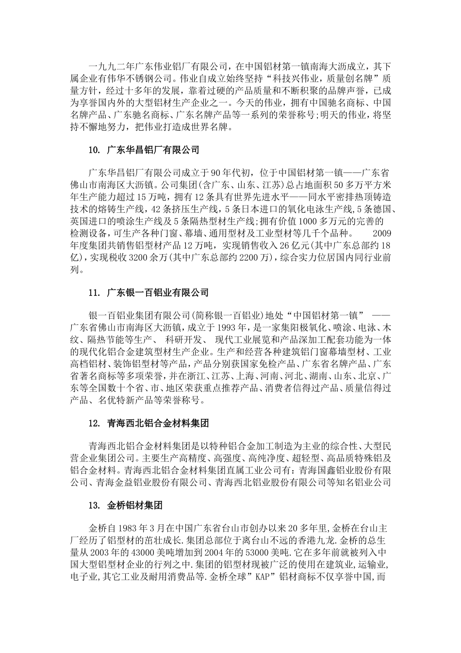 中国知名铝型材生产厂家及品牌一览_第3页