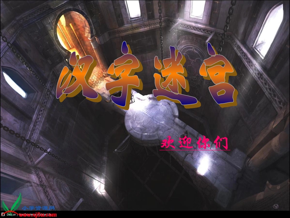 五年级语文上册课件遨游汉字王国3_第2页