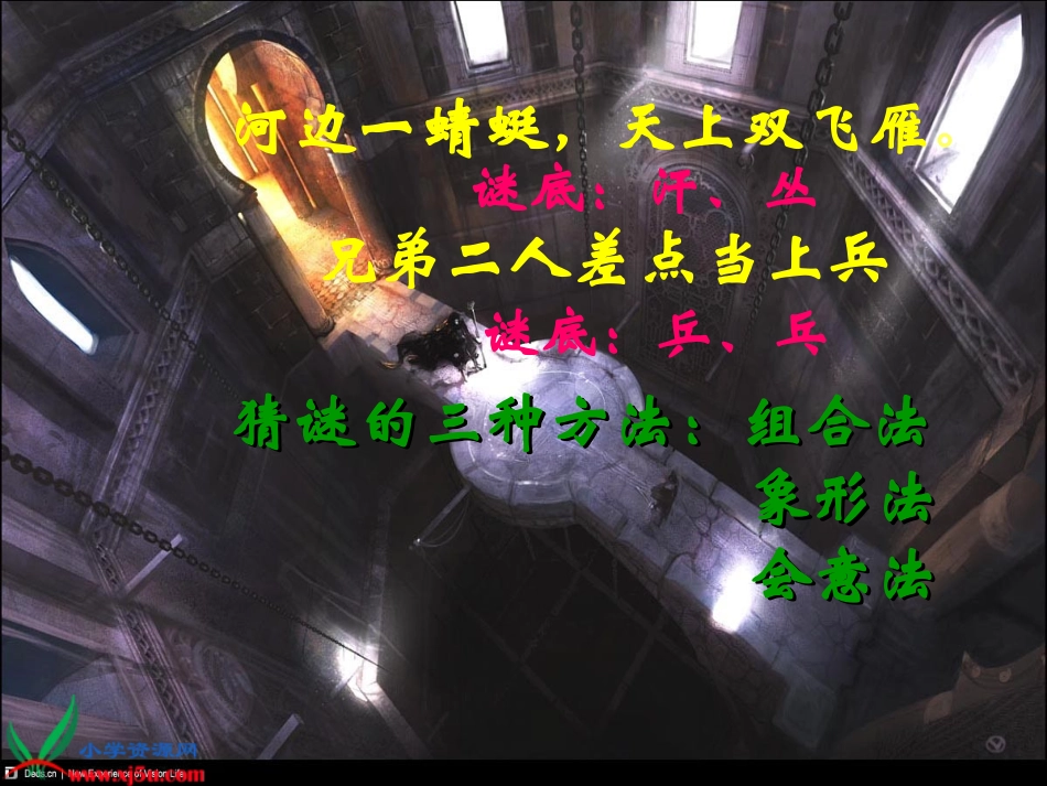 五年级语文上册课件遨游汉字王国3_第3页