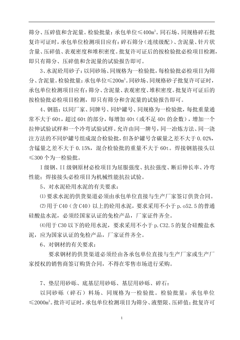 原材检测频率_第2页