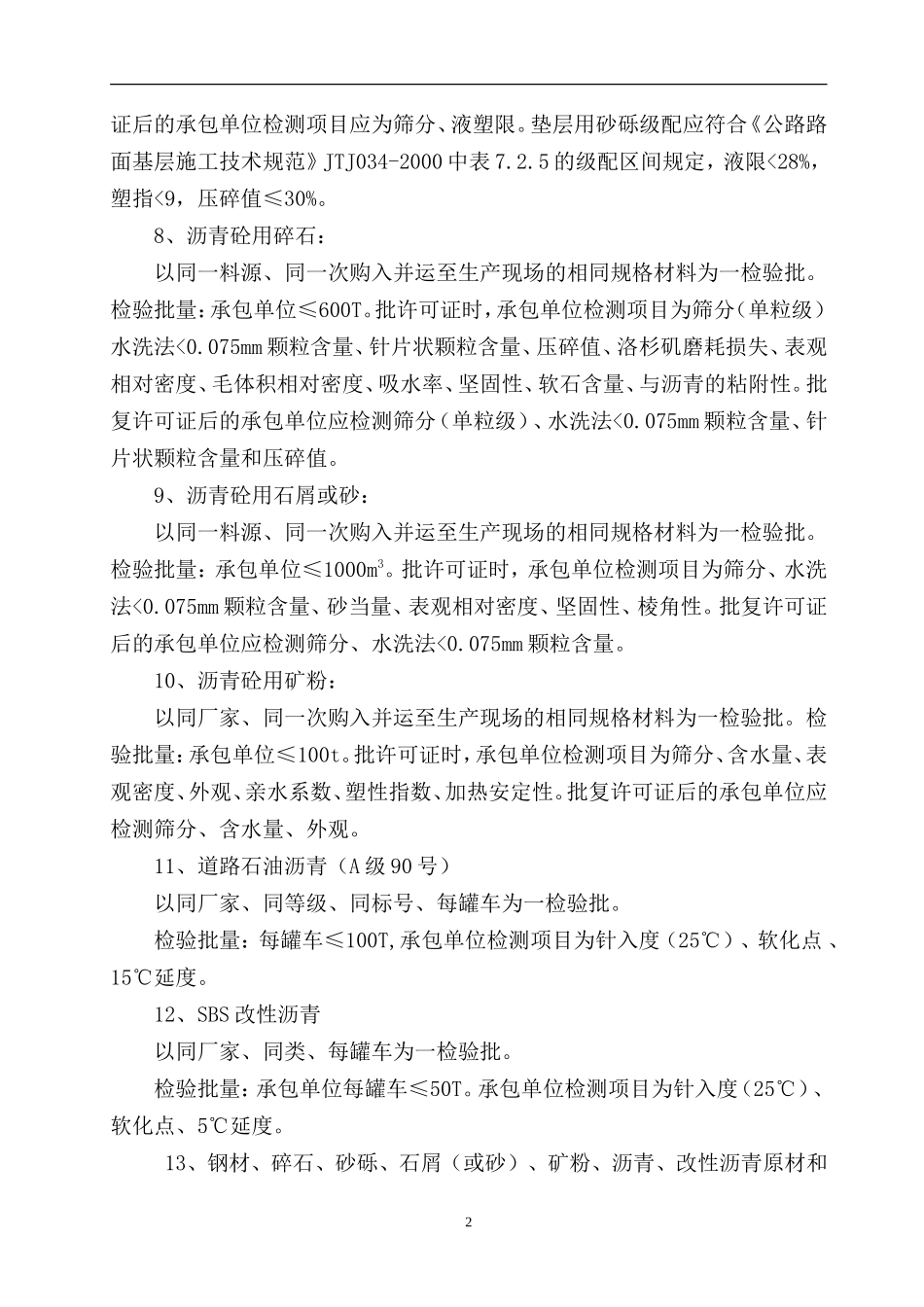 原材检测频率_第3页
