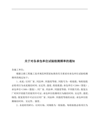原材检测频率