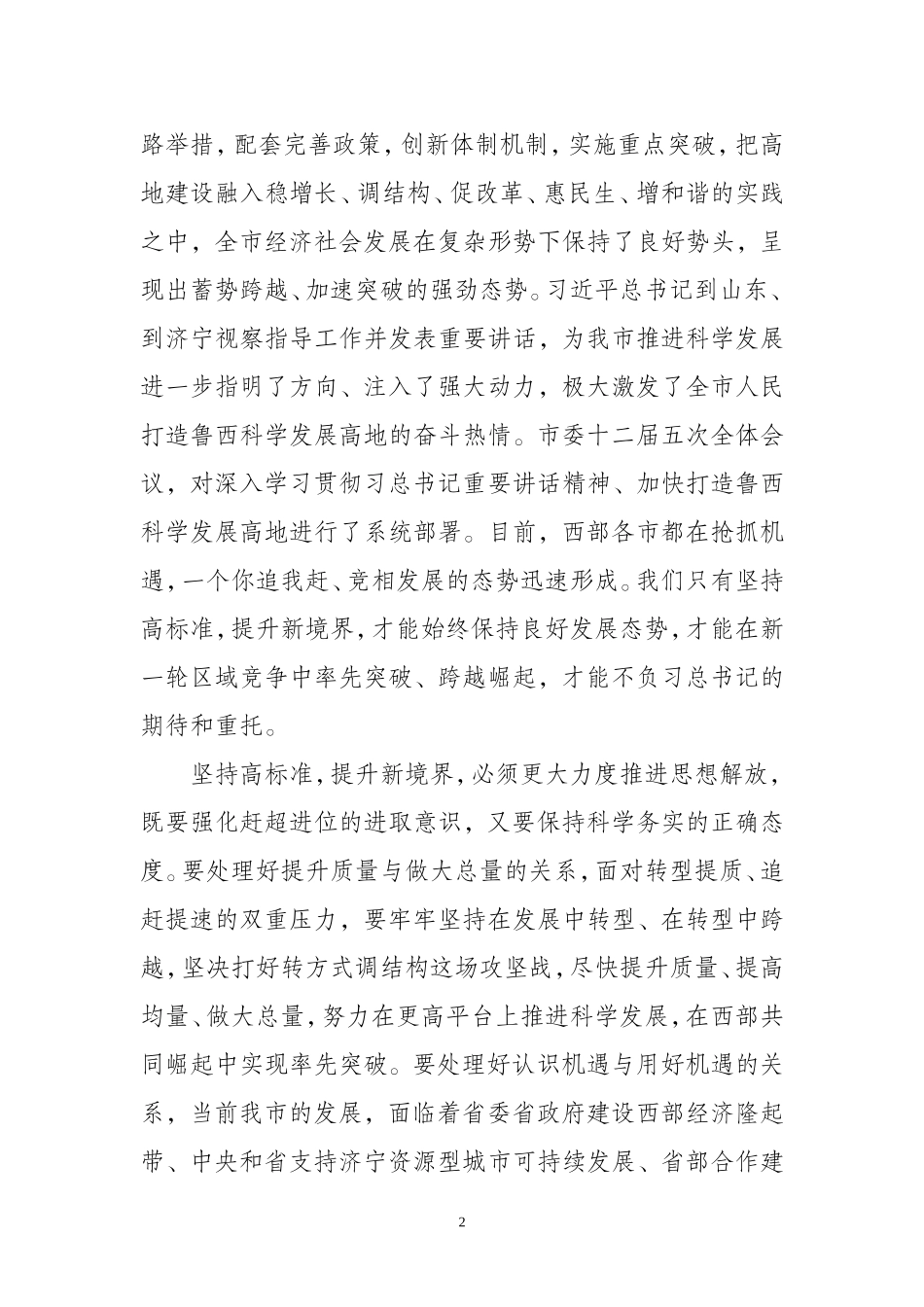 论加快鲁西科学发展高地建设_第2页