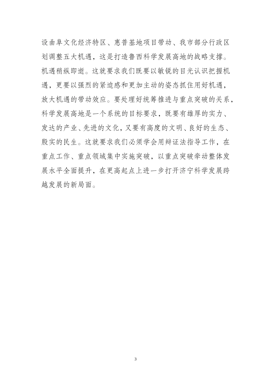 论加快鲁西科学发展高地建设_第3页