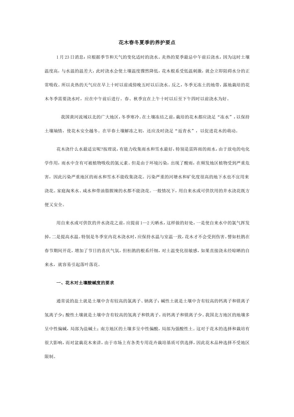 苗木四季养护_第1页