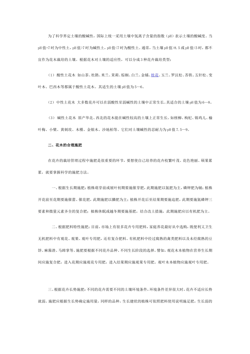 苗木四季养护_第2页