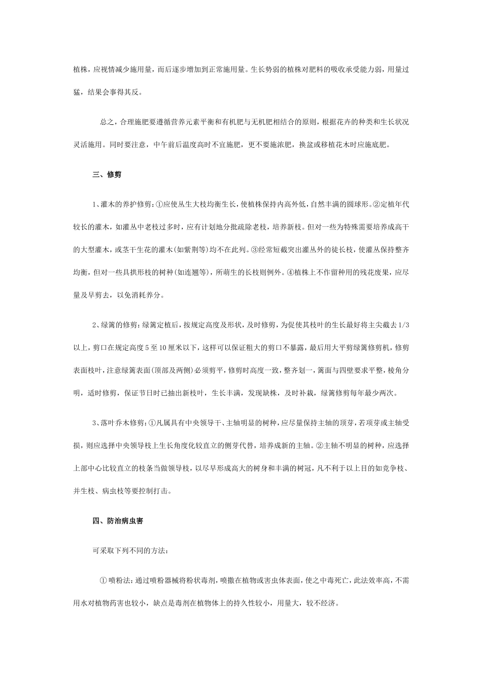 苗木四季养护_第3页
