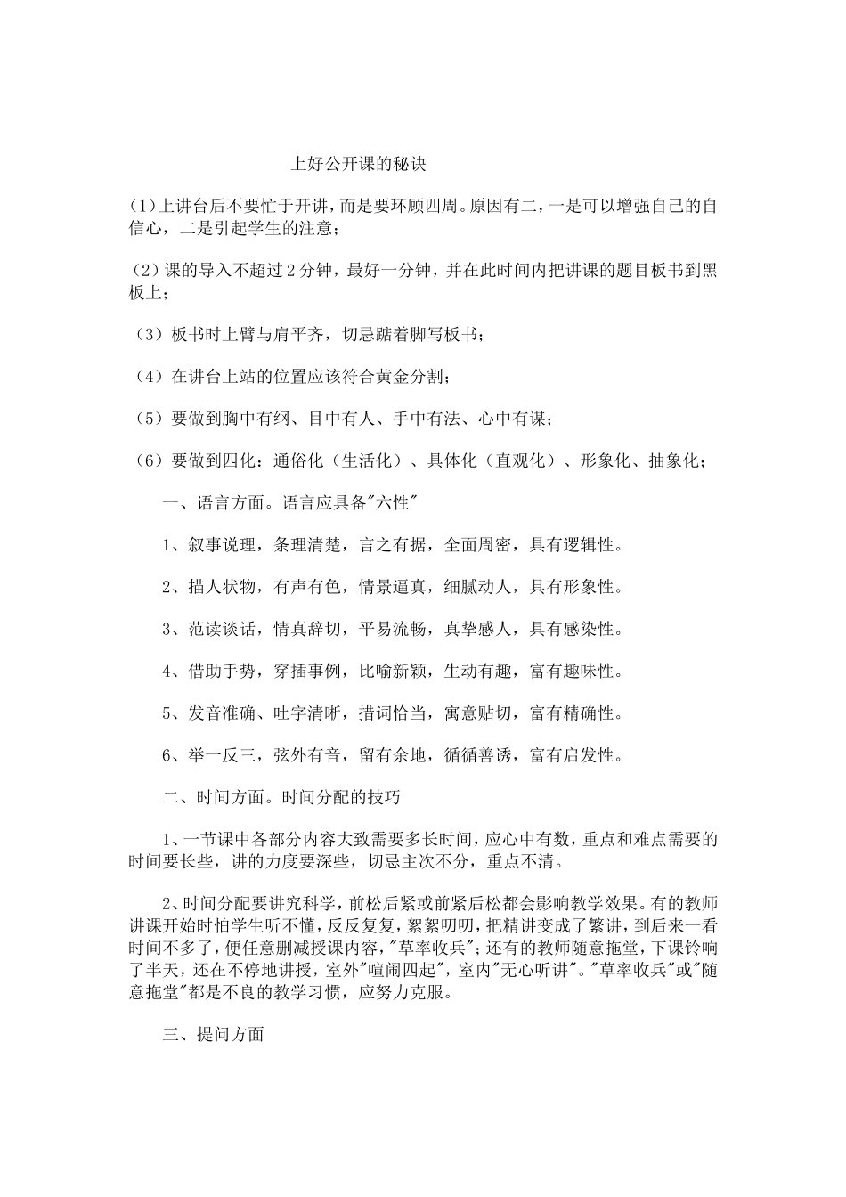 上好公开课的秘诀 (2)_第1页
