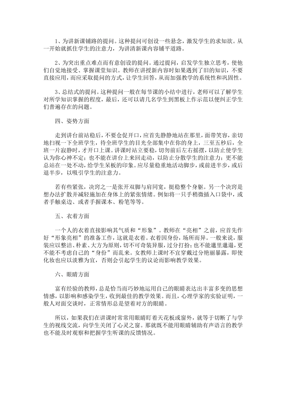 上好公开课的秘诀 (2)_第2页