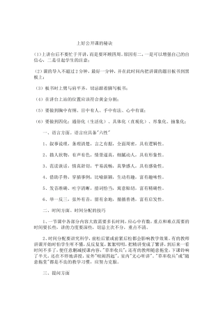上好公开课的秘诀 (2)