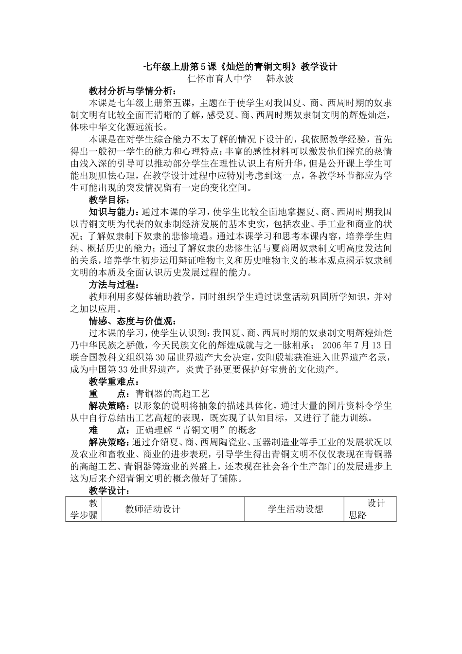 七年级上册第5课_第1页