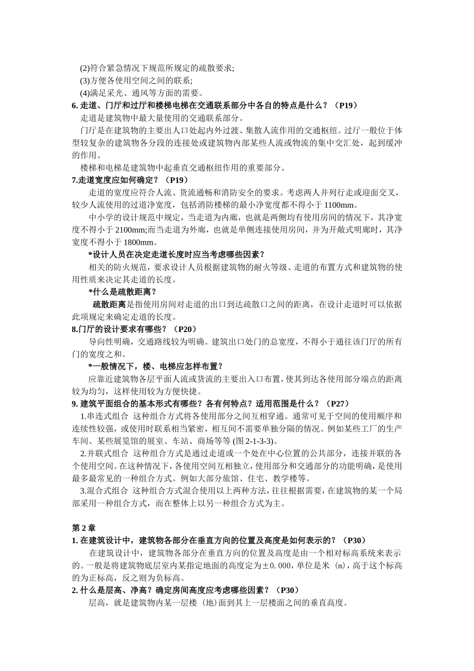 房屋建筑学答案_第3页