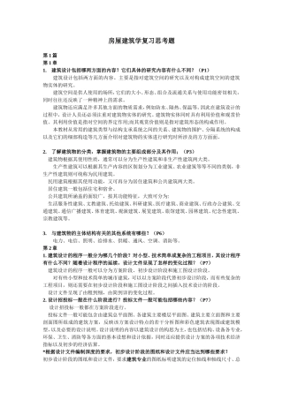 房屋建筑学答案