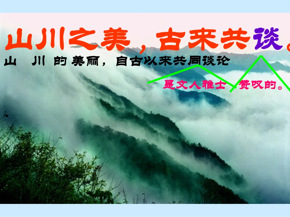 答谢中书书 (2)_第3页