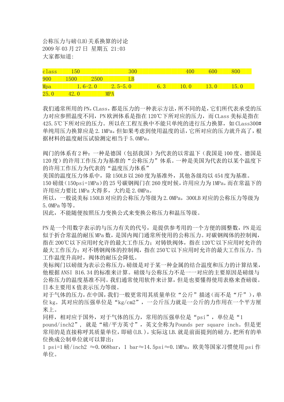 管径DN与寸对应关系_第3页
